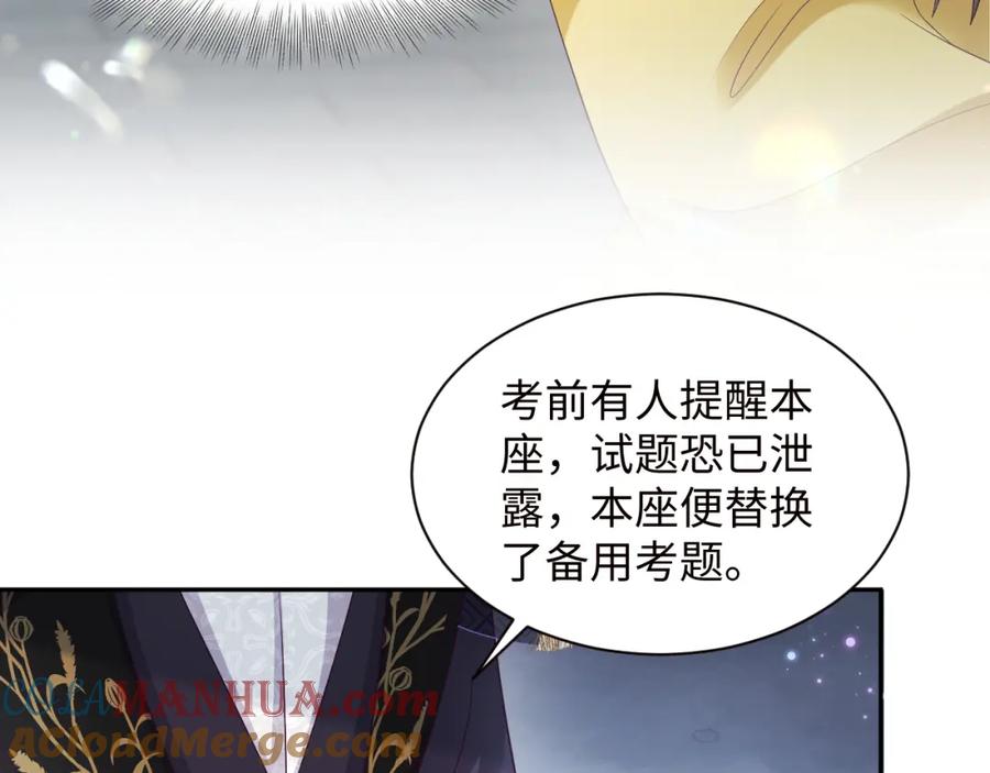 反派国师想转正 - 第58话 光芒闪耀的萧靖瑶 - 第9张图