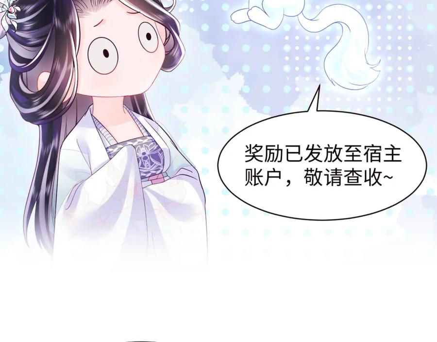反派国师想转正 - 第58话 光芒闪耀的萧靖瑶 - 第26张图