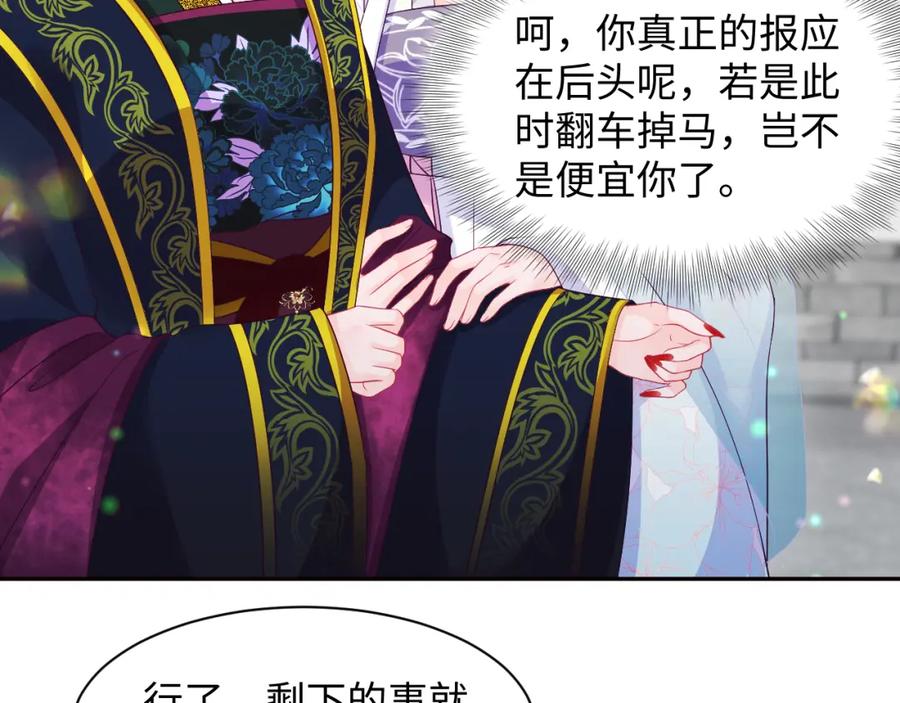 反派国师想转正 - 第58话 光芒闪耀的萧靖瑶 - 第47张图