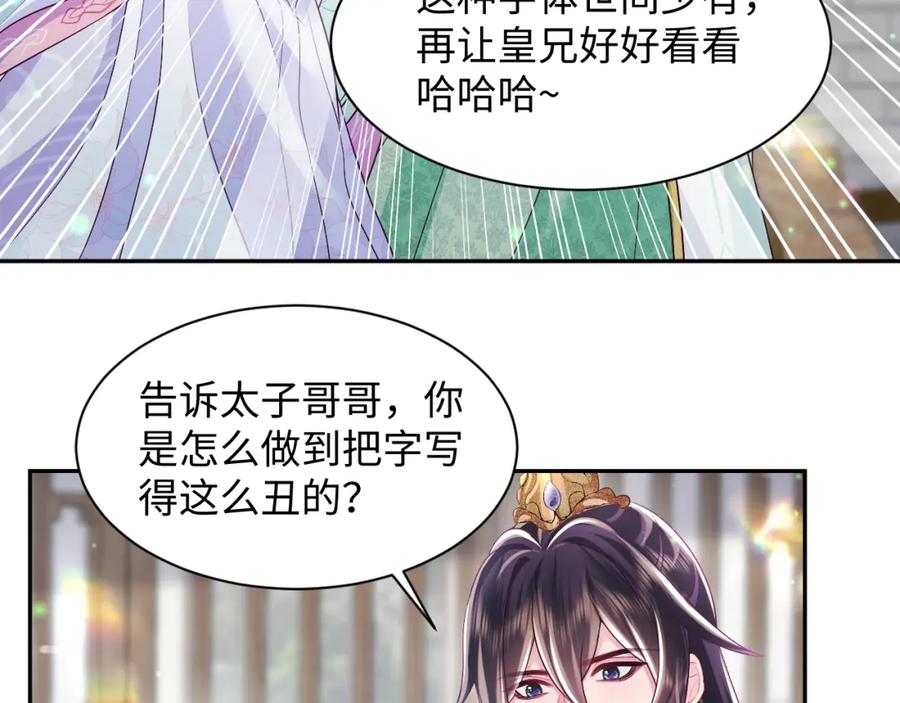 反派国师想转正 - 第58话 光芒闪耀的萧靖瑶 - 第64张图