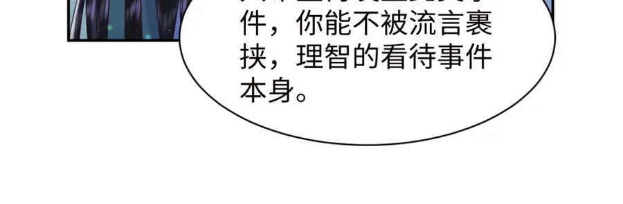 反派国师想转正 - 第58话 光芒闪耀的萧靖瑶 - 第18张图