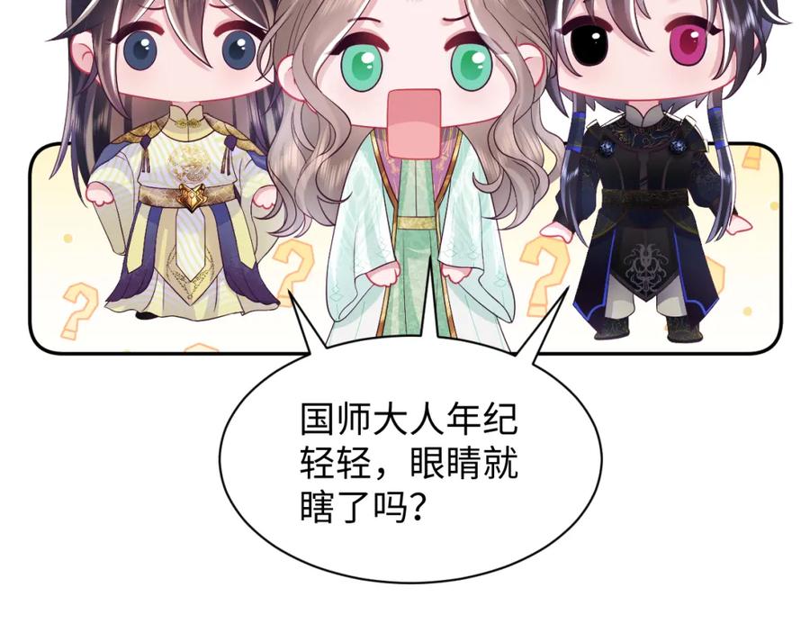 反派国师想转正 - 第58话 光芒闪耀的萧靖瑶 - 第79张图