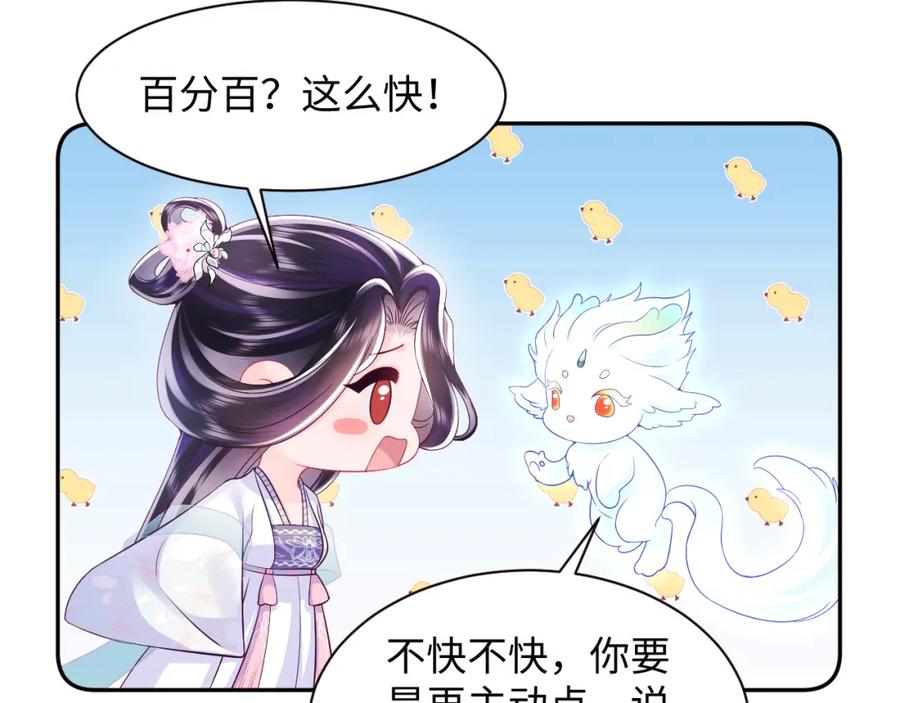 反派国师想转正 - 第58话 光芒闪耀的萧靖瑶 - 第27张图