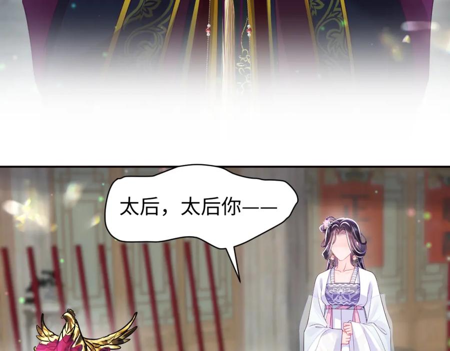 反派国师想转正 - 第58话 光芒闪耀的萧靖瑶 - 第38张图