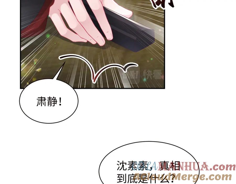 反派国师想转正 - 第58话 光芒闪耀的萧靖瑶 - 第29张图