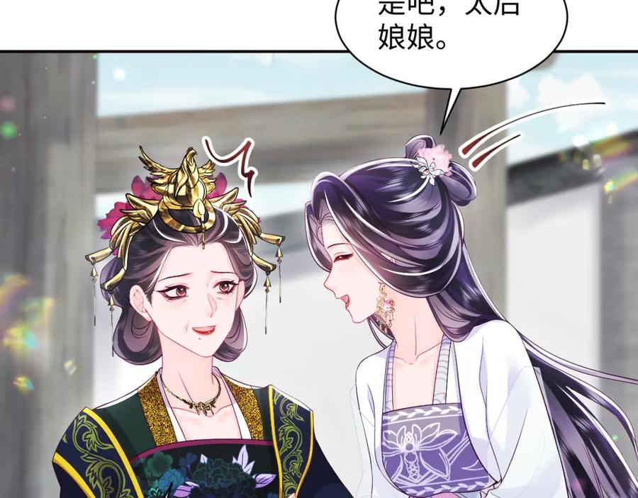 反派国师想转正 - 第58话 光芒闪耀的萧靖瑶 - 第42张图