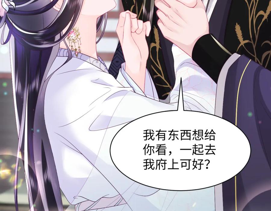 反派国师想转正 - 第58话 光芒闪耀的萧靖瑶 - 第92张图