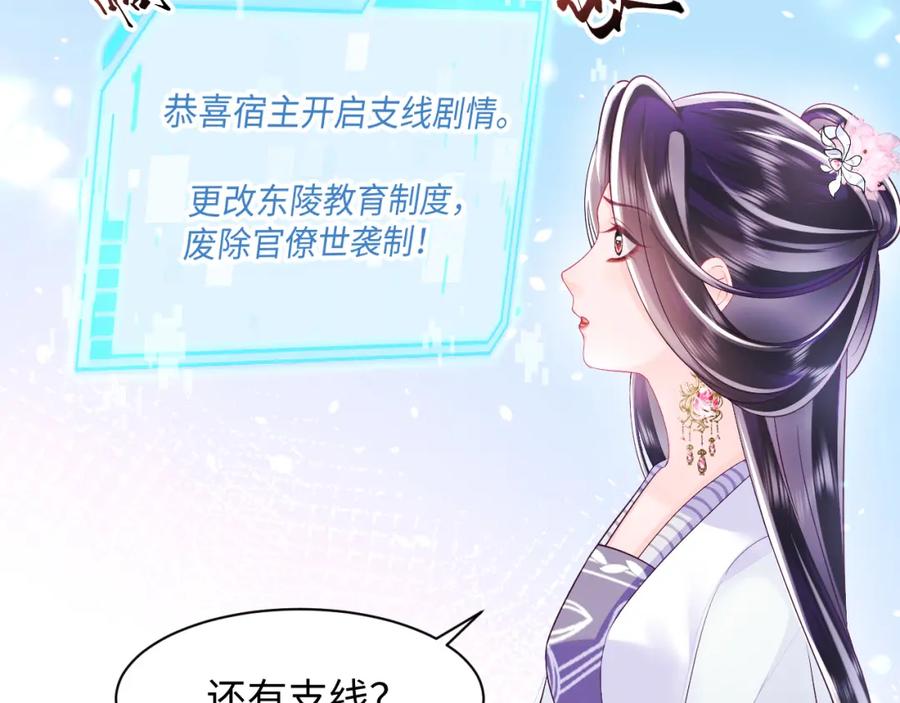 反派国师想转正 - 第59话 支线任务开启 - 第48张图