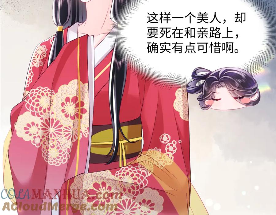 反派国师想转正 - 第59话 支线任务开启 - 第61张图