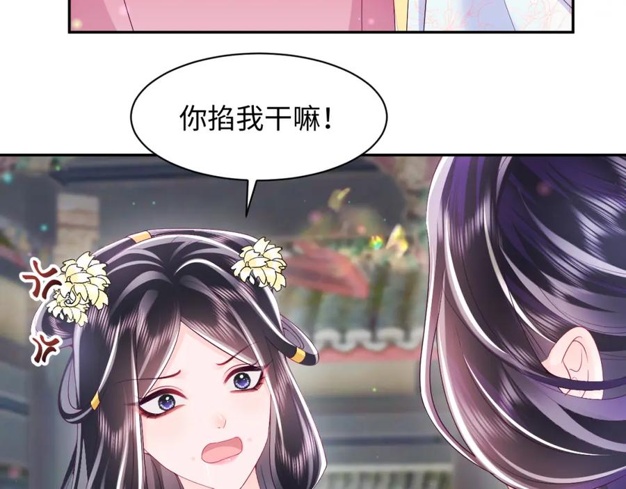 反派国师想转正 - 第59话 支线任务开启 - 第75张图