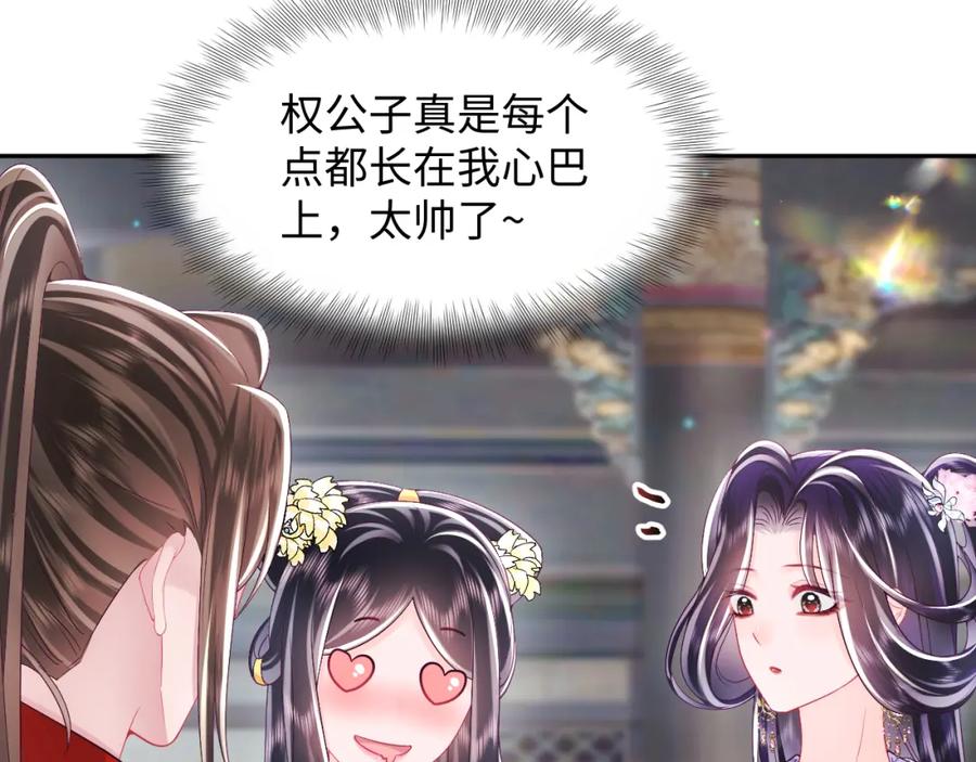 反派国师想转正 - 第59话 支线任务开启 - 第71张图