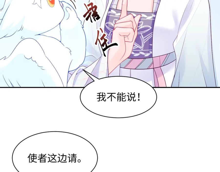反派国师想转正 - 第59话 支线任务开启 - 第52张图