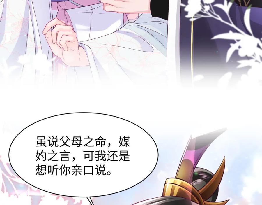 反派国师想转正 - 第59话 支线任务开启 - 第7张图