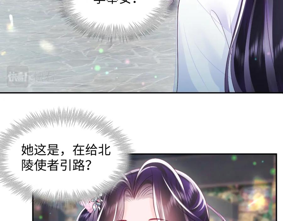 反派国师想转正 - 第59话 支线任务开启 - 第56张图