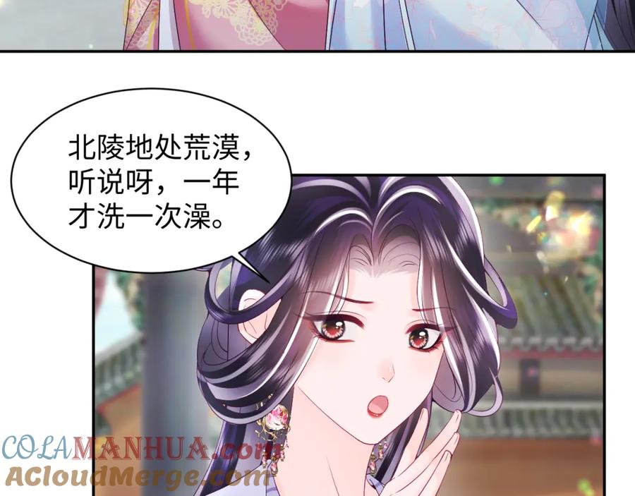 反派国师想转正 - 第59话 支线任务开启 - 第85张图