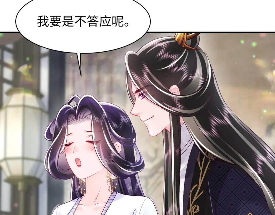 反派国师想转正 - 第59话 支线任务开启 - 第11张图