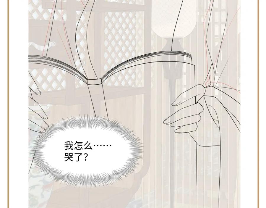 反派国师想转正 - 第59话 支线任务开启 - 第98张图
