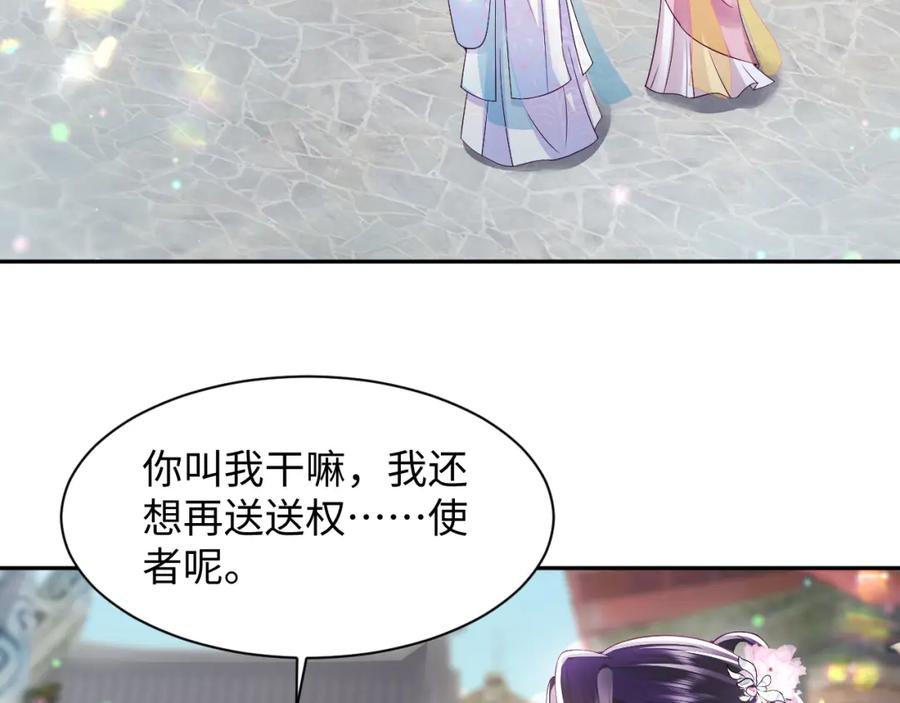 反派国师想转正 - 第59话 支线任务开启 - 第83张图