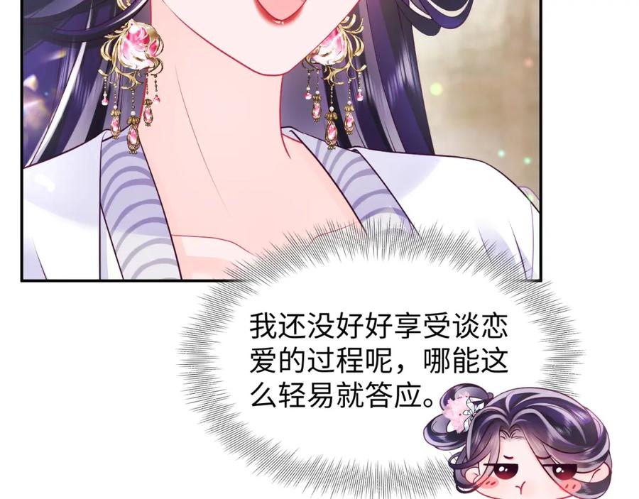 反派国师想转正 - 第59话 支线任务开启 - 第16张图