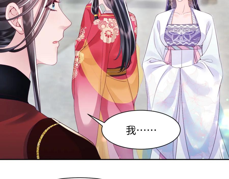 反派国师想转正 - 第59话 支线任务开启 - 第79张图