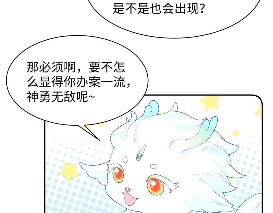 反派国师想转正 - 第59话 支线任务开启 - 第43张图