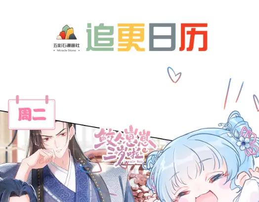 反派国师想转正 - 第59话 支线任务开启 - 第106张图