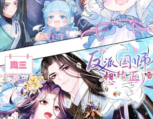 反派国师想转正 - 第59话 支线任务开启 - 第107张图