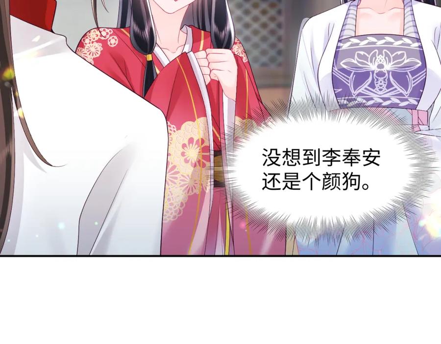 反派国师想转正 - 第59话 支线任务开启 - 第72张图