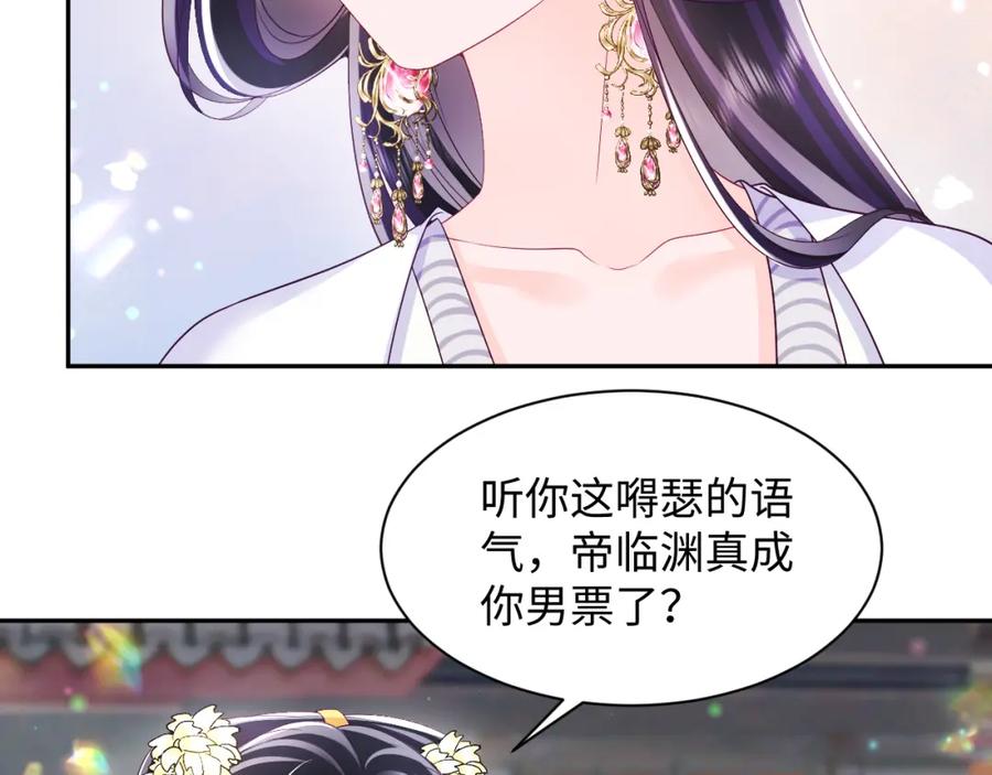 反派国师想转正 - 第59话 支线任务开启 - 第90张图