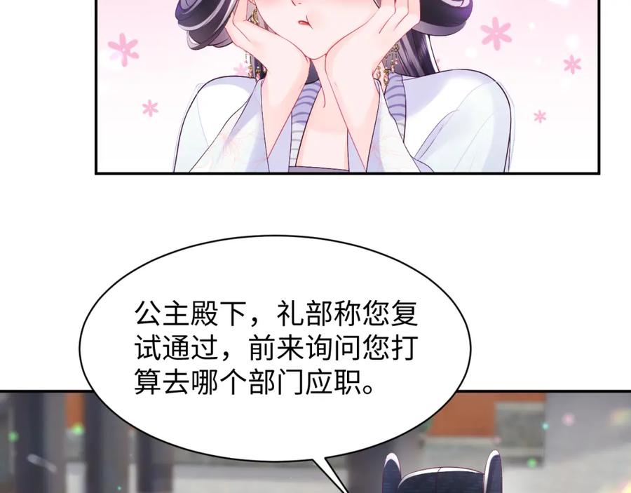 反派国师想转正 - 第59话 支线任务开启 - 第38张图