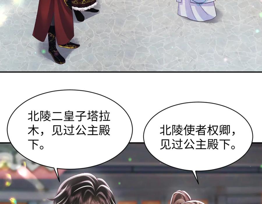 反派国师想转正 - 第59话 支线任务开启 - 第67张图