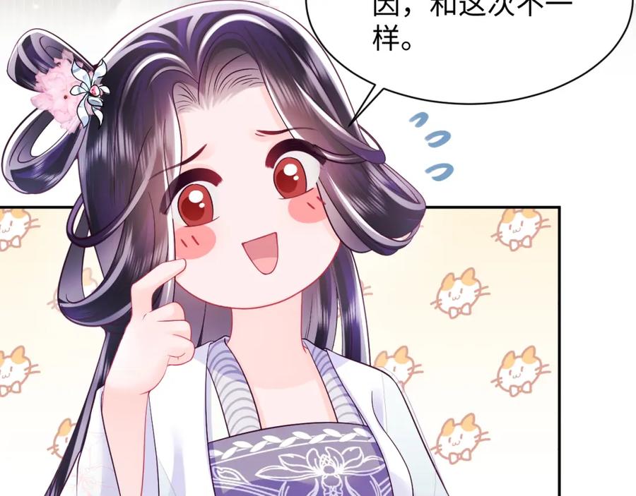 反派国师想转正 - 第59话 支线任务开启 - 第27张图