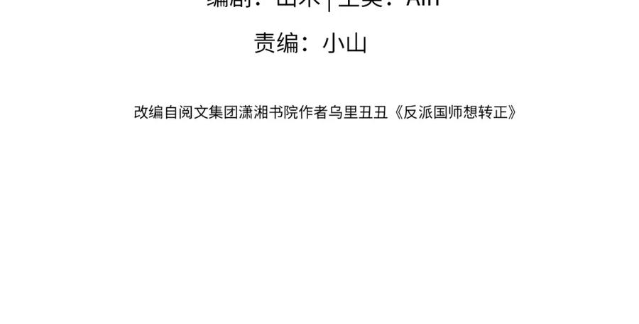 反派国师想转正 - 第59话 支线任务开启 - 第4张图