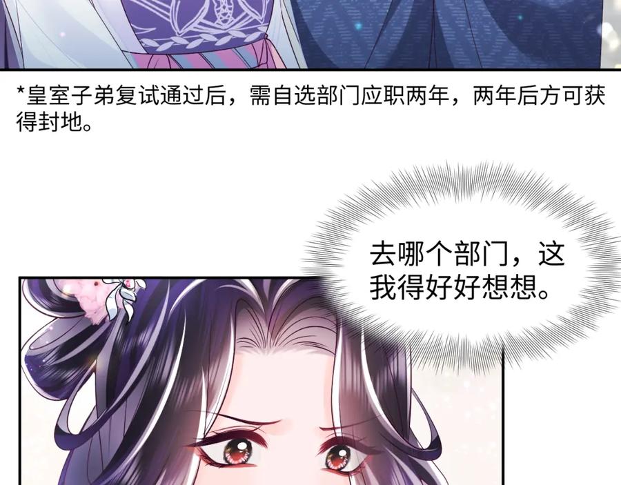 反派国师想转正 - 第59话 支线任务开启 - 第40张图