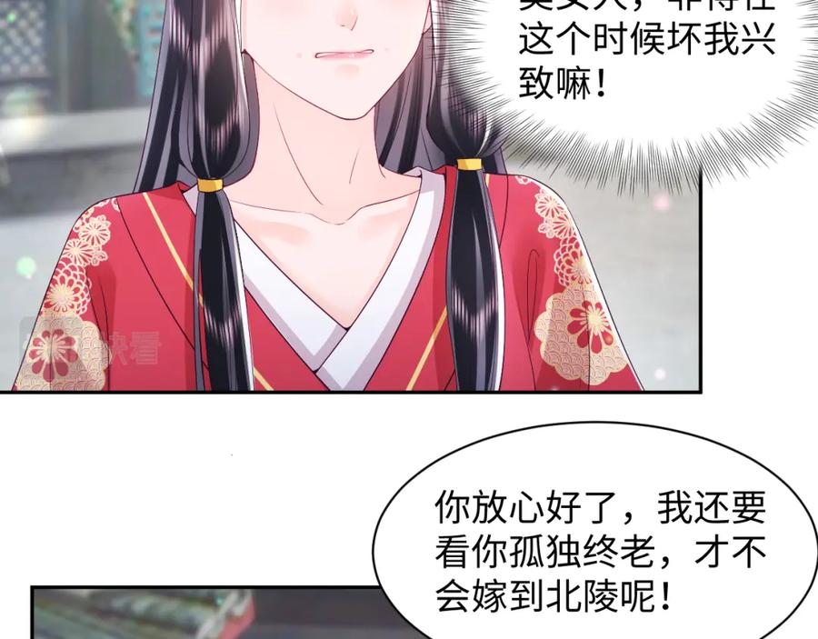 反派国师想转正 - 第59话 支线任务开启 - 第87张图