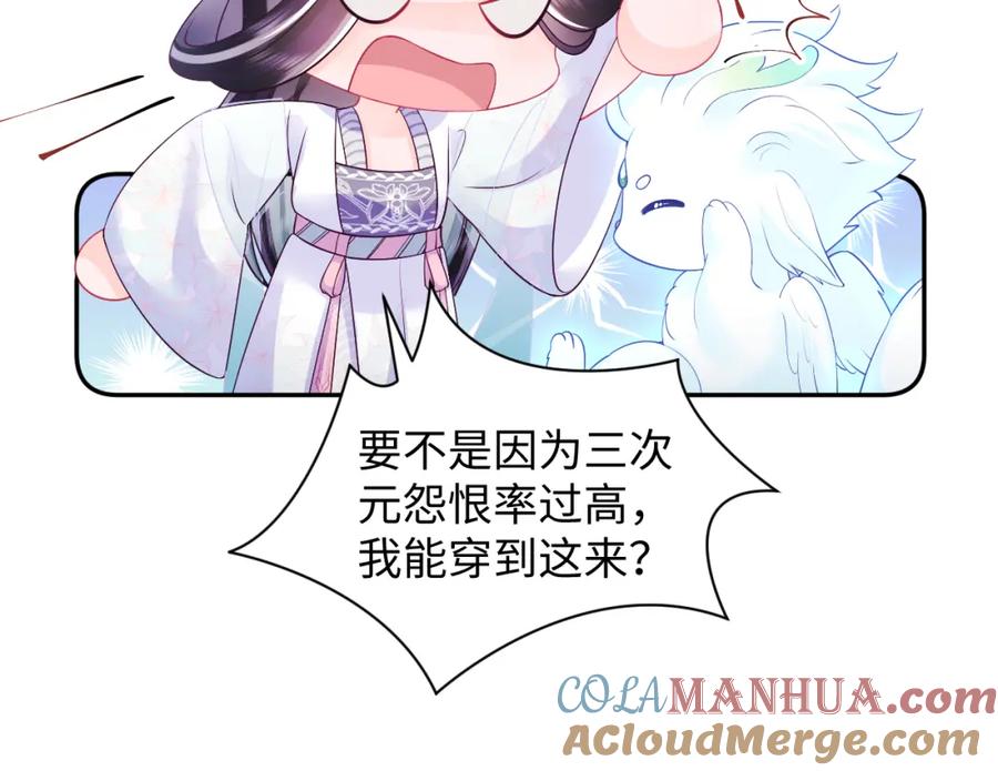 反派国师想转正 - 第59话 支线任务开启 - 第45张图