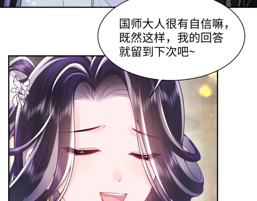 反派国师想转正 - 第59话 支线任务开启 - 第15张图