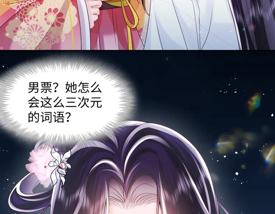 反派国师想转正 - 第59话 支线任务开启 - 第92张图