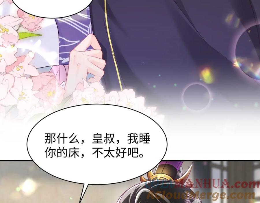 反派国师想转正 - 第59话 支线任务开启 - 第21张图