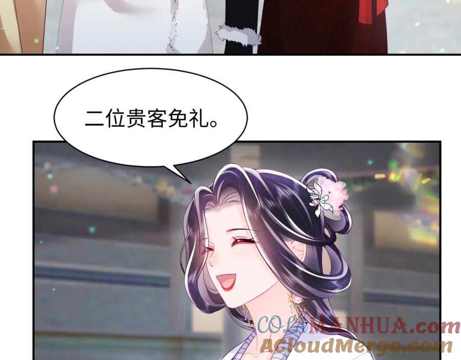 反派国师想转正 - 第59话 支线任务开启 - 第69张图