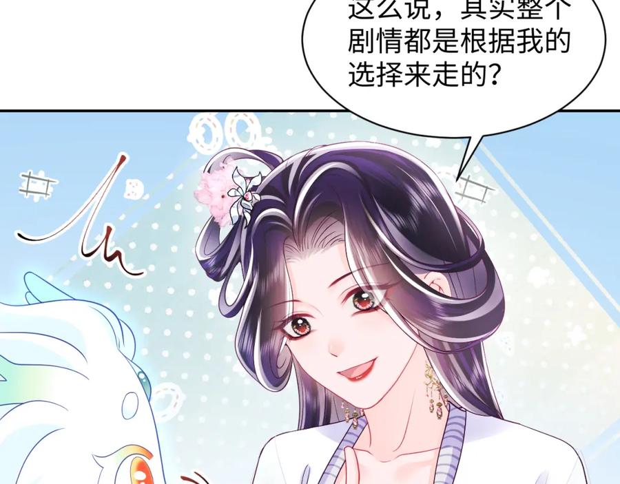 反派国师想转正 - 第59话 支线任务开启 - 第51张图