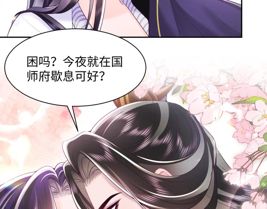 反派国师想转正 - 第59话 支线任务开启 - 第19张图