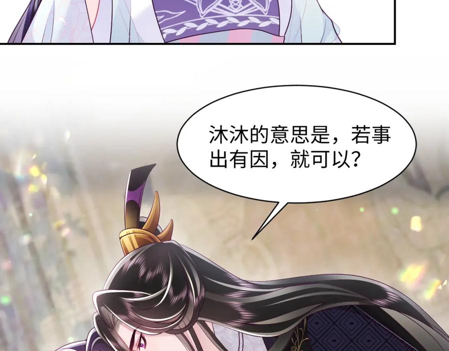 反派国师想转正 - 第59话 支线任务开启 - 第28张图