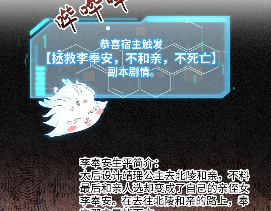 反派国师想转正 - 第59话 支线任务开启 - 第58张图