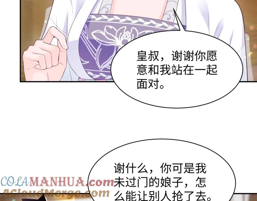 反派国师想转正 - 第61话 当众官宣 - 第9张图