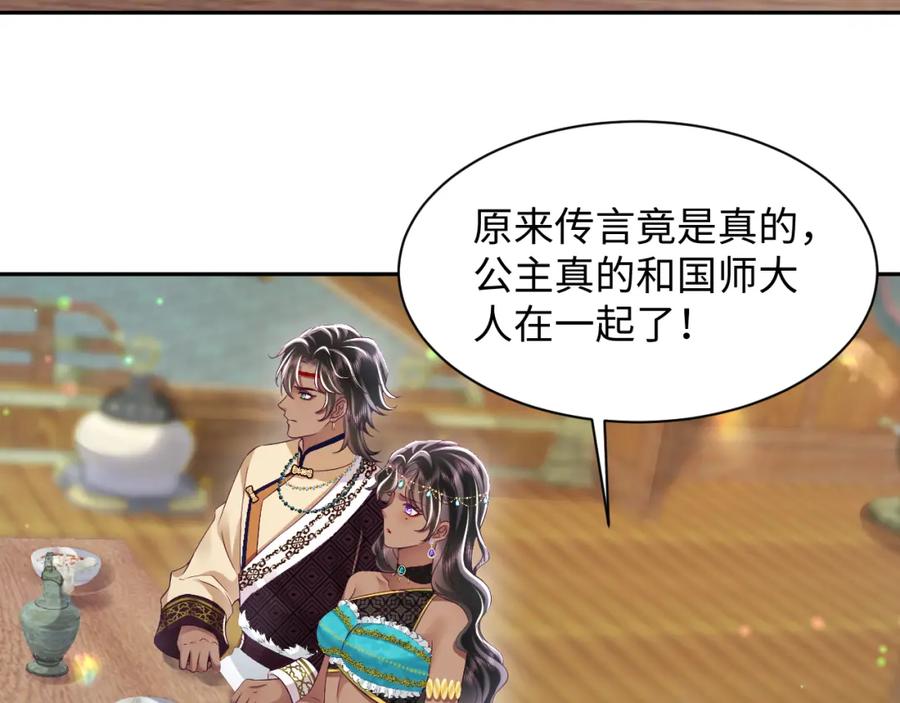 反派国师想转正 - 第61话 当众官宣 - 第44张图