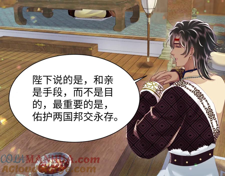 反派国师想转正 - 第61话 当众官宣 - 第49张图