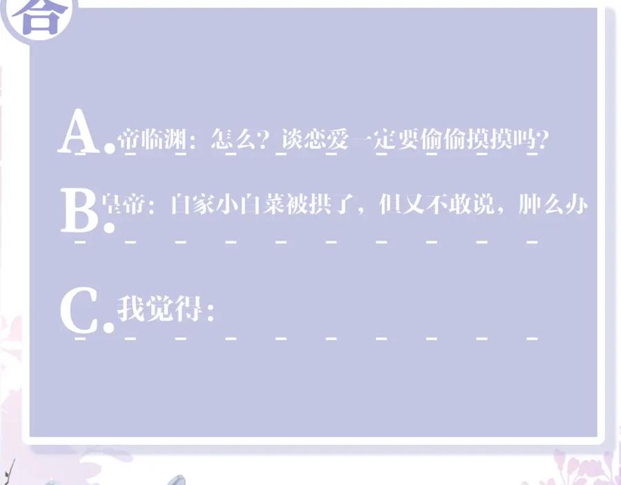 反派国师想转正 - 第61话 当众官宣 - 第107张图