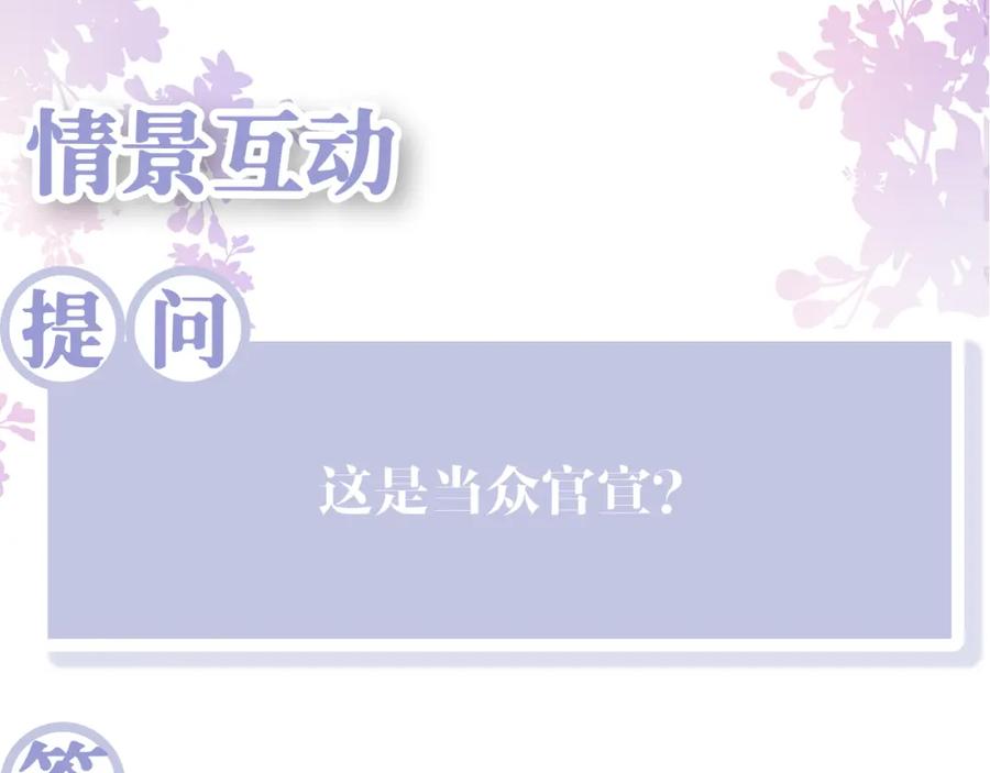 反派国师想转正 - 第61话 当众官宣 - 第106张图