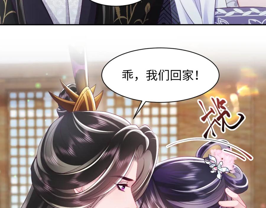 反派国师想转正 - 第61话 当众官宣 - 第72张图